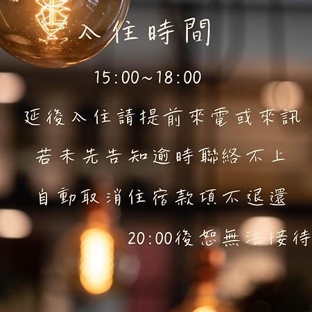 紫龍星空民宿 Leye Zewnętrze zdjęcie